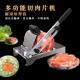 牛羊肉卷切片机手动家用切肉片机冻肉蔬菜多功能切片机切羊肉卷机