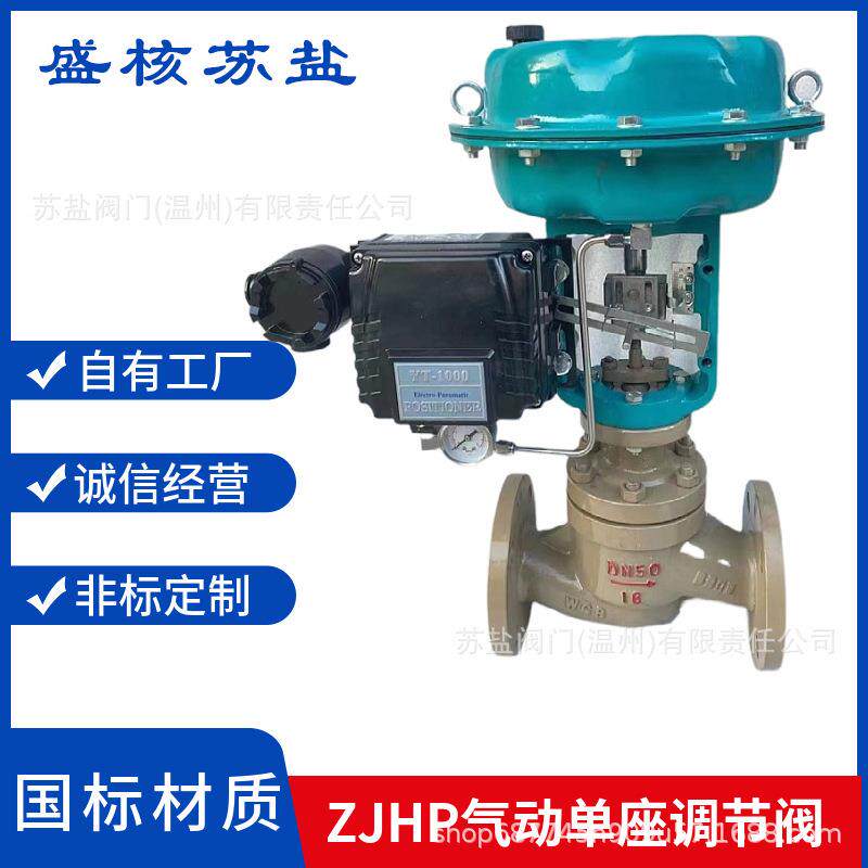 国标ZJHP/ZMAP/ZXP气动单座调节阀ZJHM/ZMAM/ZXM气动套筒调节阀