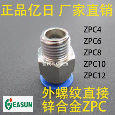EASUN正品亿日气动快速锌合金直通快插气管接头ZPC4 6 8 10 12mm