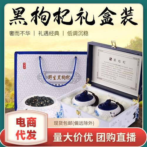 形神堂黑枸杞礼盒青海陶瓷罐装枸杞子大果礼品源头厂家保健