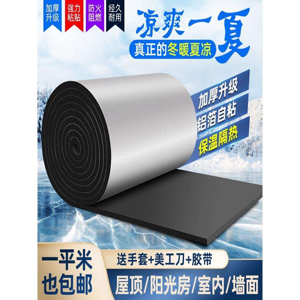 屋顶防晒隔热棉自粘阳光房顶隔热板铝箔隔热膜耐高温阻燃保温材料