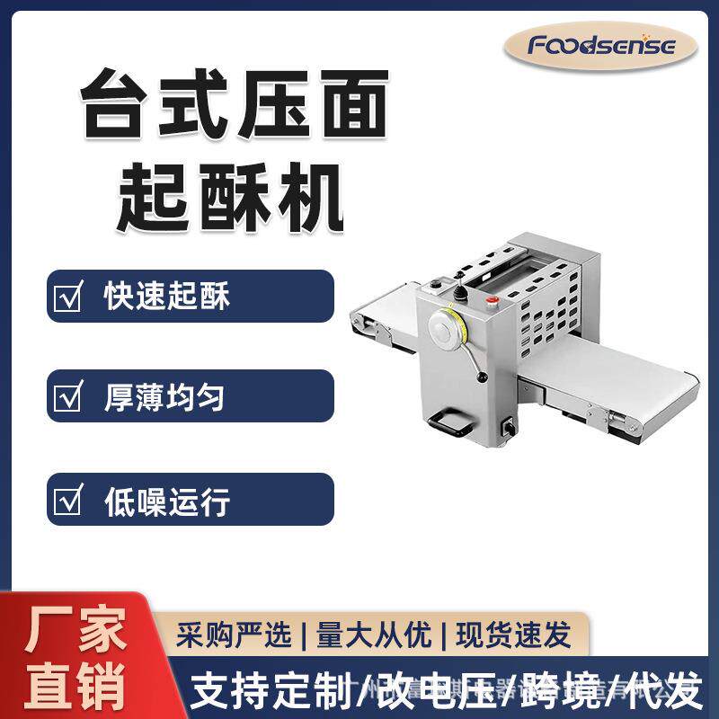 商用面包面团开酥机台式起酥机蛋挞立式酥皮机桌上型丹麦机压面机