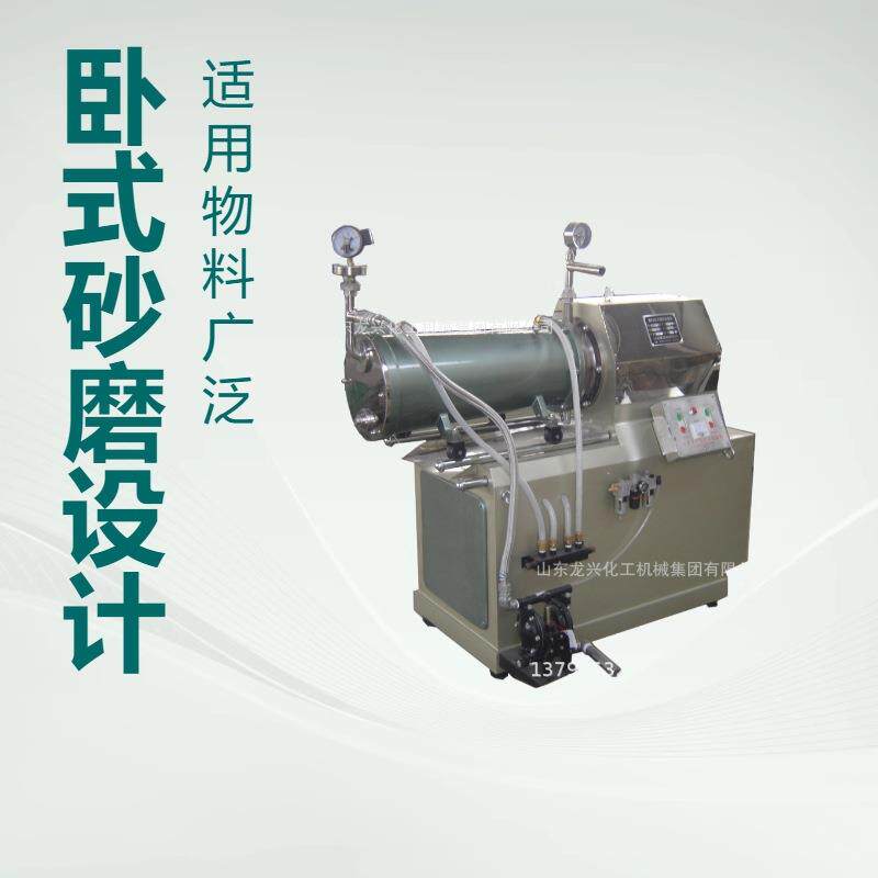 山东卧式砂磨机生产厂家|50l油漆卧式锥形砂磨机工作原理规格报价