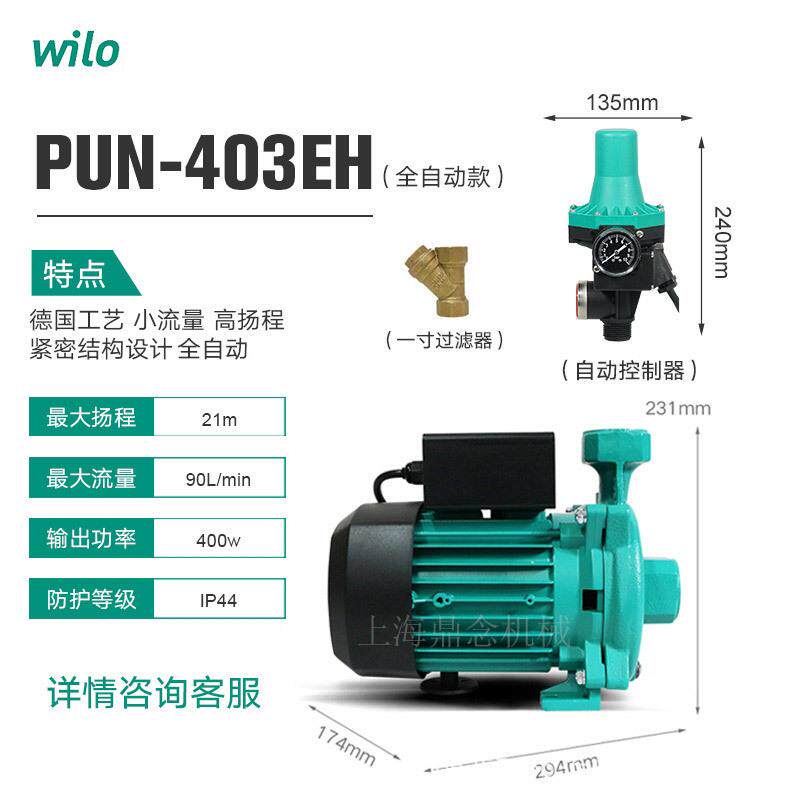 WILO威乐水泵PUN-403EH热水循环泵空气能耐高温家用带自动控制器