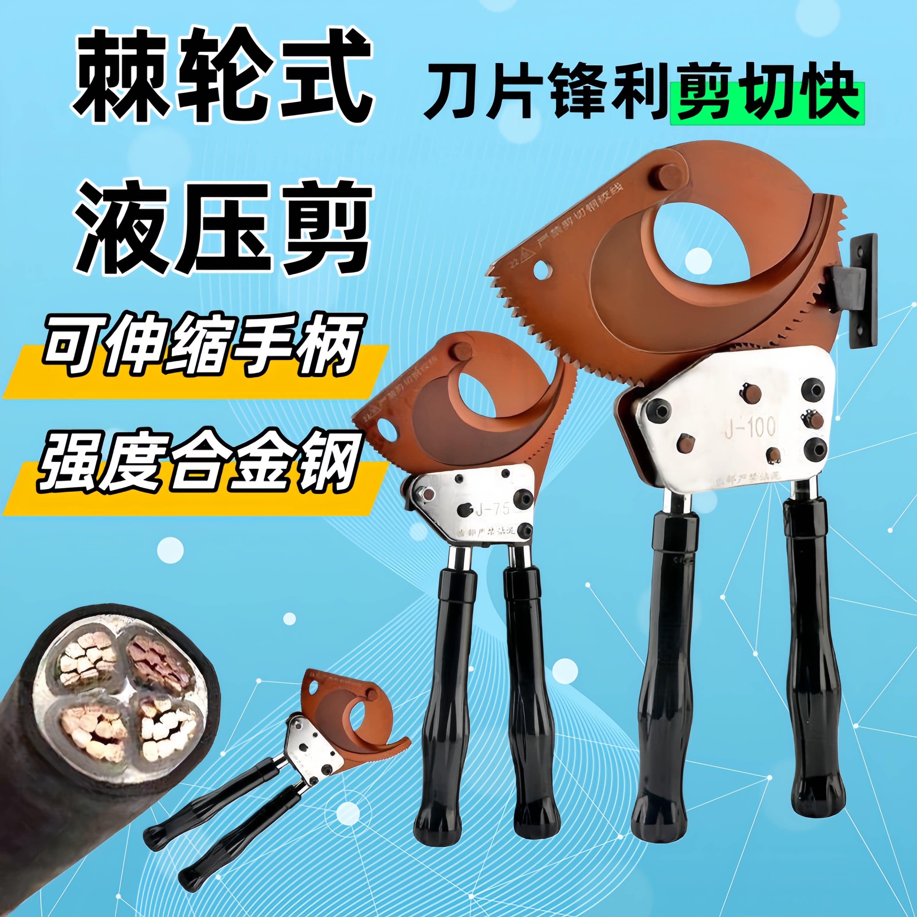 电缆剪刀棘轮电缆剪刀电工断线钳铜线剪线钳齿轮式剪液压手动剪刀