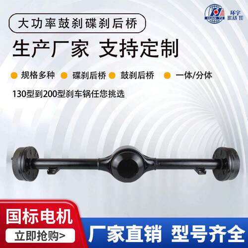 厂家直销三轮车四轮车后桥餐车工地小推车分体一体鼓刹碟刹驱动桥