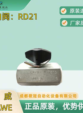HAWE哈威单向阀RD21 RH3  B2-1  B2-2  B2-3节流阀哈维质保一年