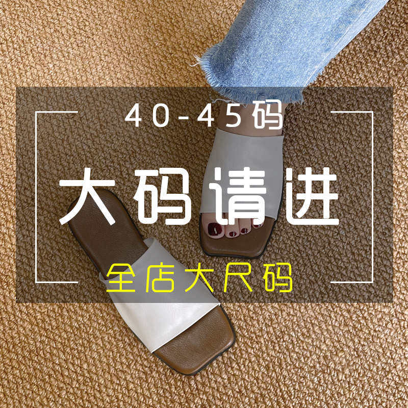 菲妲大码女鞋夏41到43平底凉拖鞋女外穿44 45码宽胖脚拖鞋防滑,女鞋,一字拖,淘宝优惠券,粉丝福利购,淘宝优惠卷