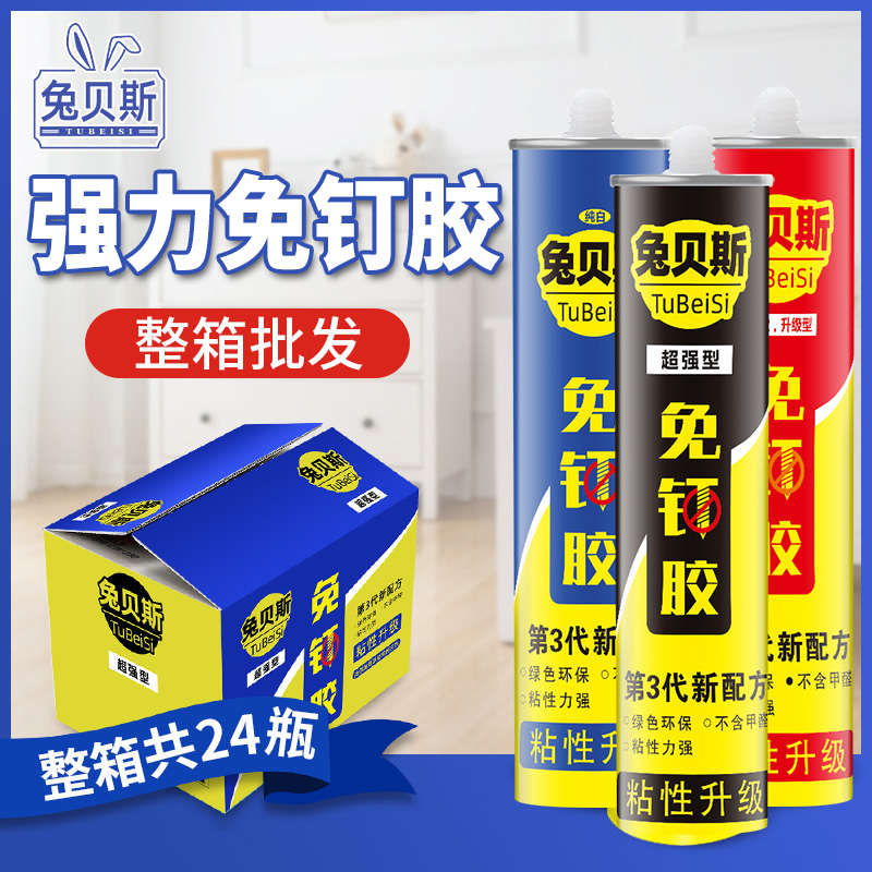 兔贝斯免钉胶强力胶墙面瓷砖专用透明速干万能胶水墙上置物架挂钩图片
