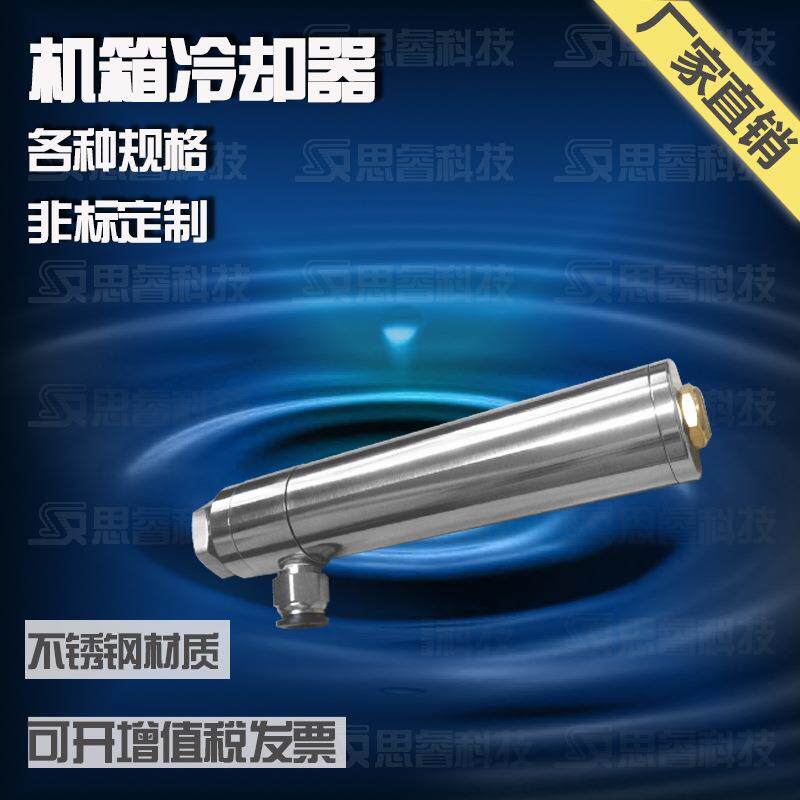 机箱冷却器 涡流管 电气柜制冷