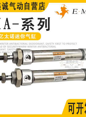 IAC亿太诺迷你气缸IA8X10X12X16X20X25X50X75X100X125X150-S-U-CM