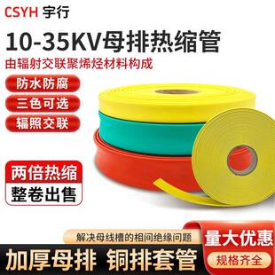 10-35kv高压母排热缩管绝缘套管 红黑蓝绿黄15-200mm铜排保护套管