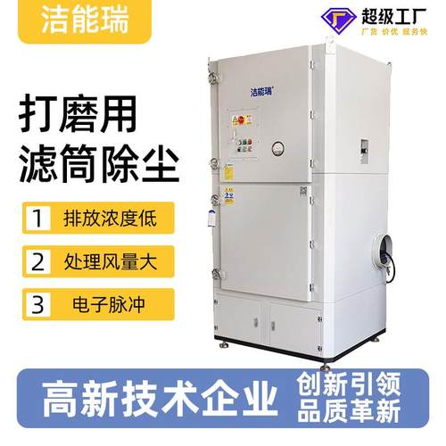 工业单机精密精细干磨抛光粉尘净化除尘器设备机器人打磨集尘机