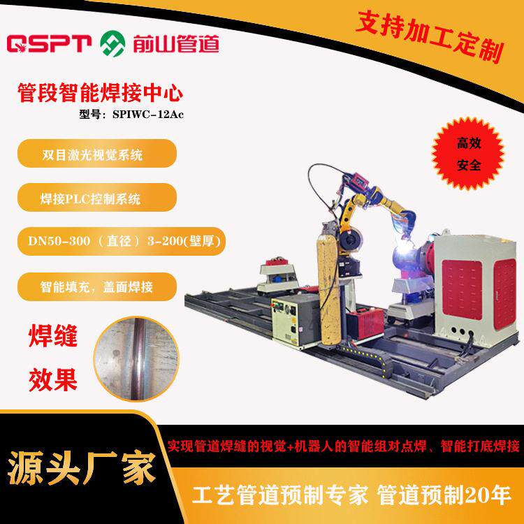 全位置智能管道焊接机器人智能焊缝跟踪环缝焊接