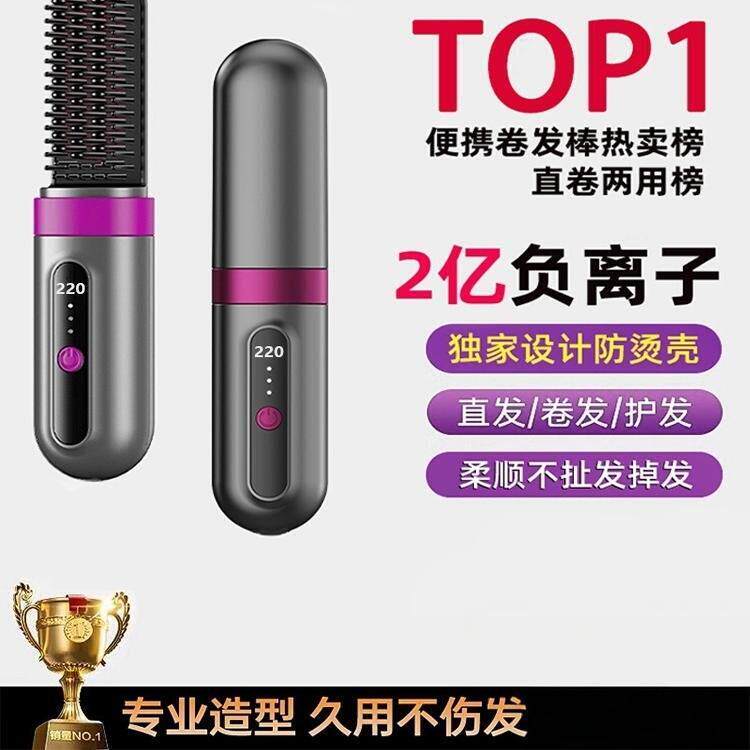 全自动无线 线直发梳负离子电动可携式卷发棒头发分叉直卷两用蓬