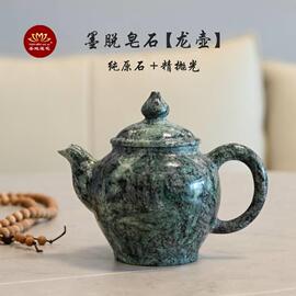 圣地莲花墨脱石锅墨脱皂石，纯手工茶壶家用品茗单茶壶(单茶壶)礼盒装龙壶