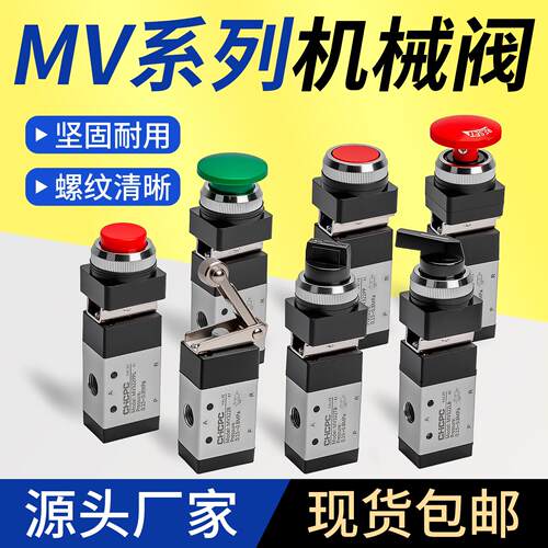 MV322/522/PP/R/PPL/PB/EB/TB/LB机械阀螺纹接口1/4
