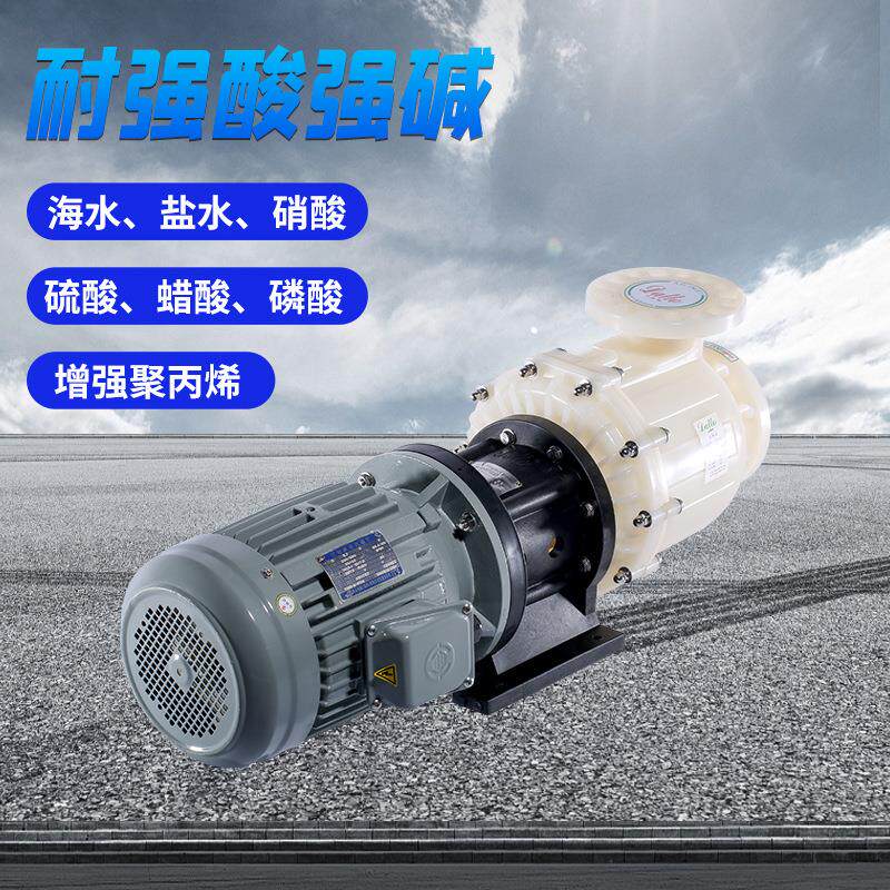 自吸泵聚丙烯耐酸碱化工磁力水泵自吸塑料耐腐蚀pp盐酸防腐离心泵