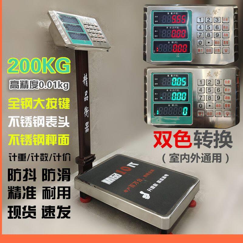 双色不锈钢电子计价秤 厨用180公斤防水防虫台秤 品牌友馨计重秤