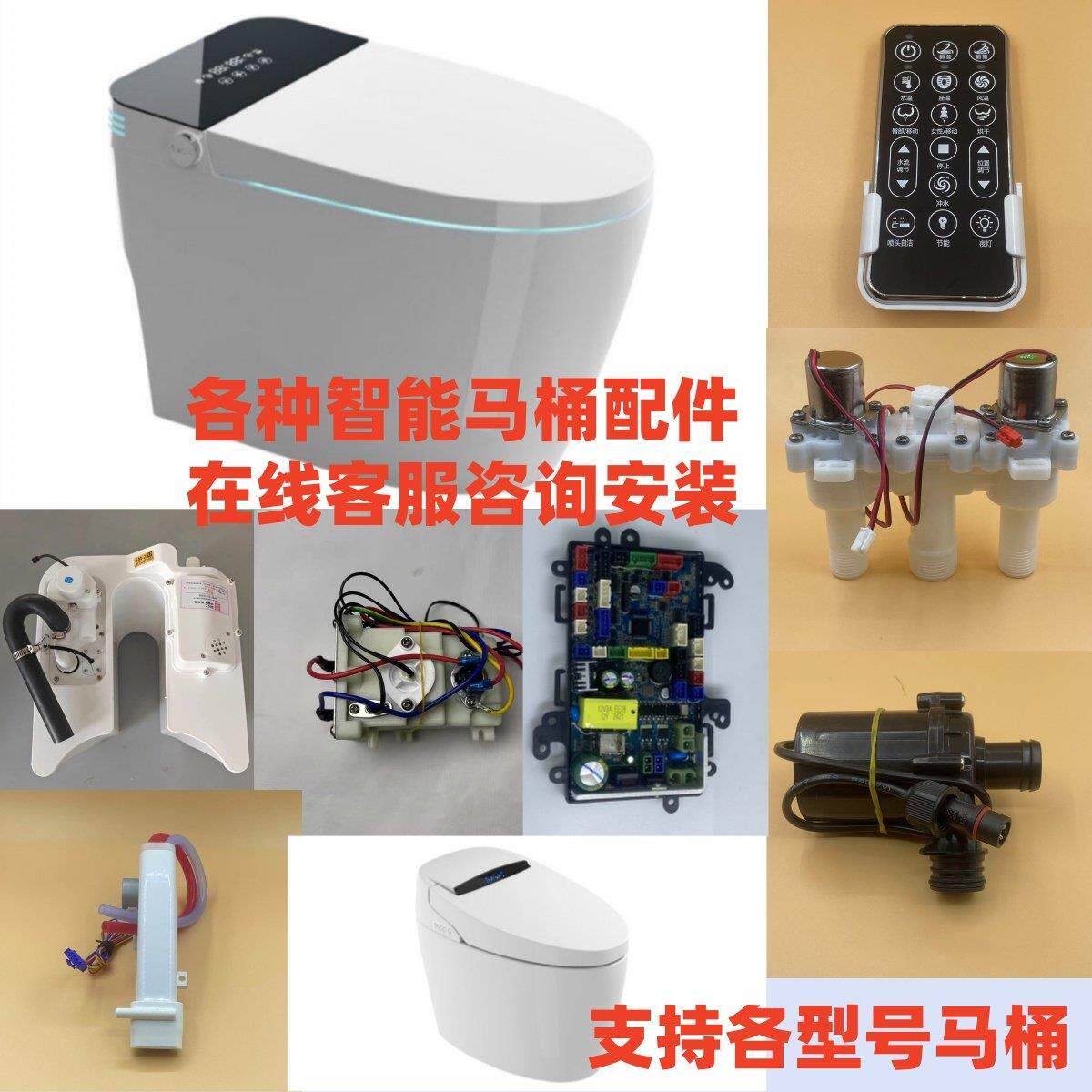 智能马桶配件大全塑料水箱增压泵坐便器水泵主板遥控器冲水电机