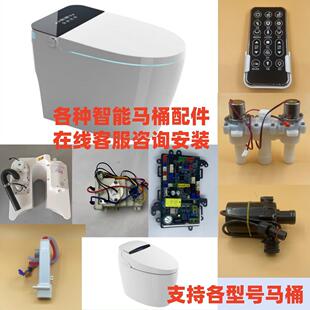 智能马桶配件大全塑料水箱增压泵坐便器水泵主板遥控器冲水电机