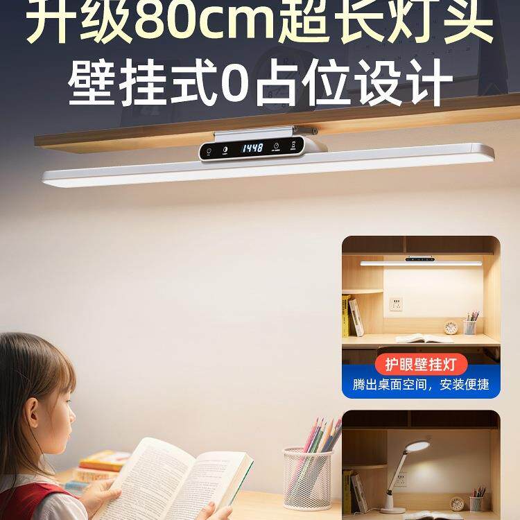壁挂式护眼灯台灯学习专用全光谱长条学生儿童宿舍书桌阅读磁吸顶