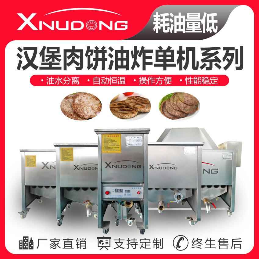 机械汉堡肉饼油水分离油炸锅油炸设备汉堡肉饼油炸机设备
