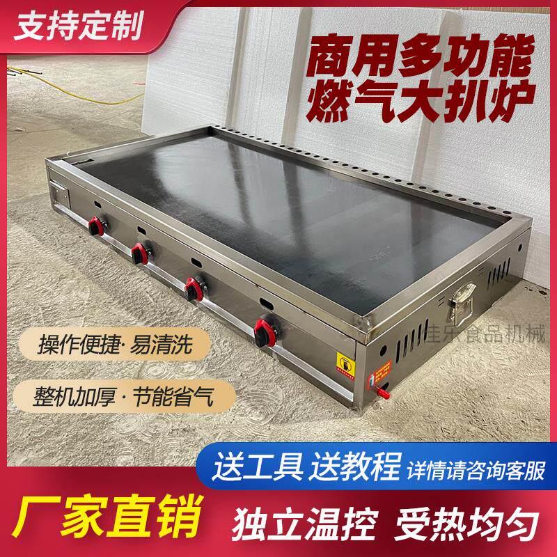 商用燃气扒炉瓦斯大型铁板烧设备铁板鱿鱼烤冷面机器葱抓饼电扒炉
