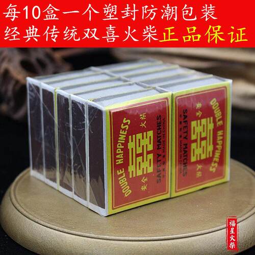 户外老式洋火火柴安全双喜喜庆婚礼复古野外点经典传统耐用小火柴