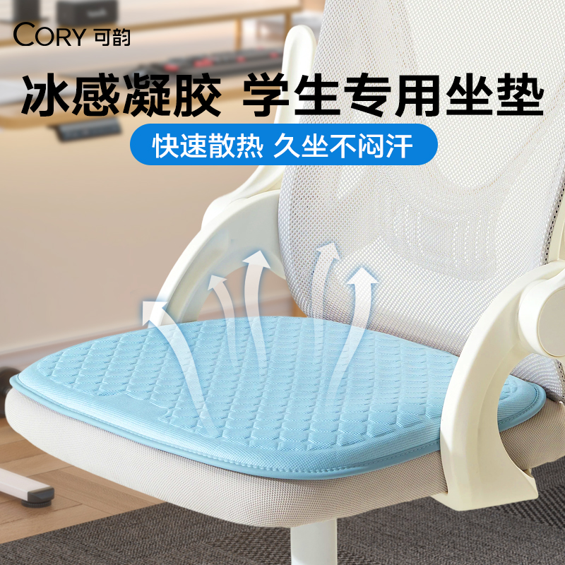 学生专用坐垫办公室教室椅子椅垫久坐屁股垫板凳夏季凉感凝胶凉垫