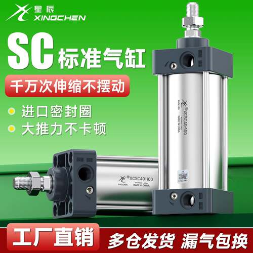 星辰气动标准气缸SC32/40/50/63/80/100/125-50*75X150X200X300S