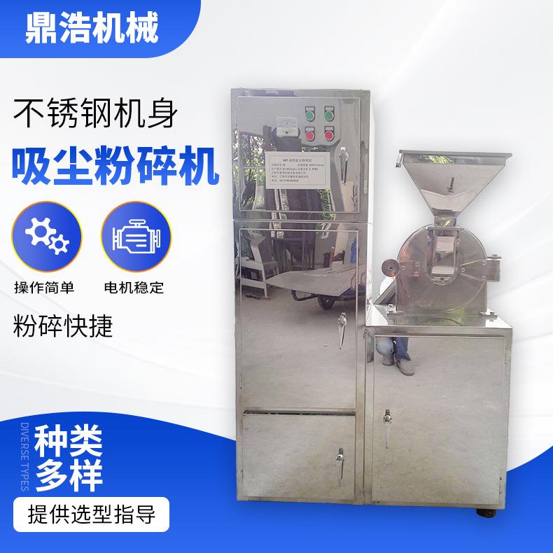 不锈钢吸尘粉碎机大米玉米颗粒粉碎磨粉打粉机大豆吸尘脉冲粉碎机