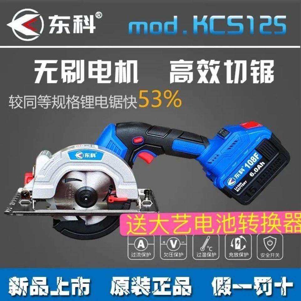 东科充电5寸电圆锯木工圆盘锯东科锂电圆锯切割机东科锂电锯5寸