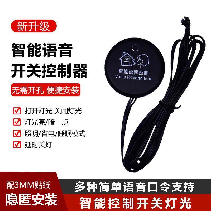 家用窗帘盒牀头气氛灯声光控制器衣整体橱柜酒柜灯带语音智能感应