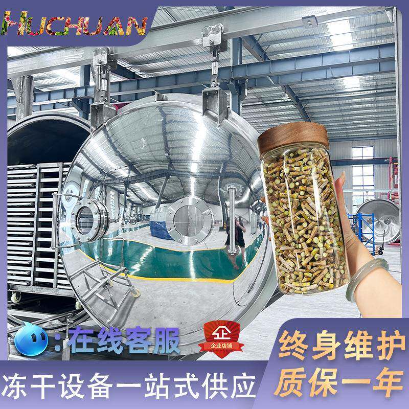 萝卜卷心菜真空冻干机鹌鹑宠物食品冻干设备玉米真空冷冻干燥机
