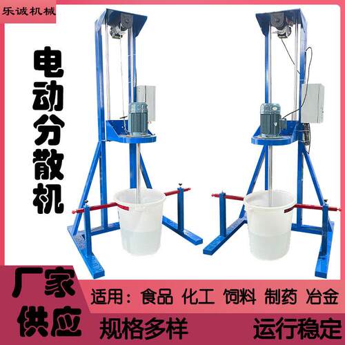 厂家供应洗洁精乳化机油墨涂料电动分散机化工液体搅拌机混合器