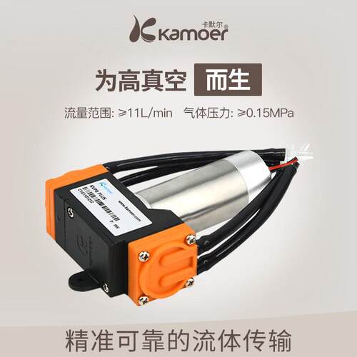 Kamoer 12V 24V 无刷真空泵 负压泵气体压缩机 KVP8 PLUS 隔膜气