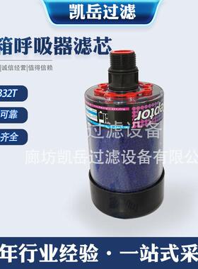934332T934331T934330T油箱呼吸器滤芯透气除湿过滤器工业滤筒