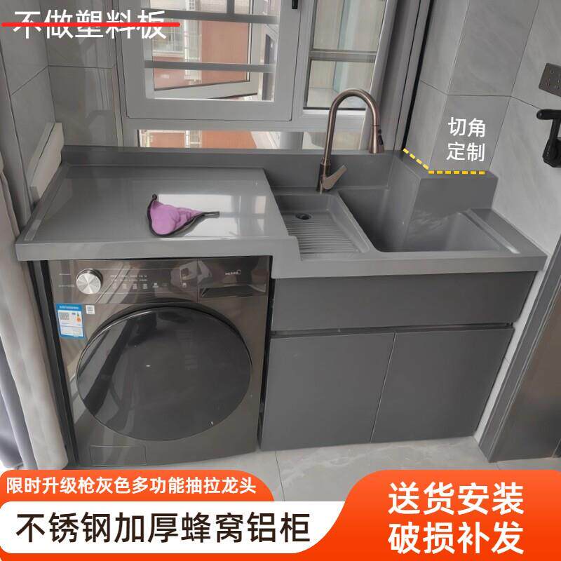定制不锈钢阳台洗衣机柜洗衣池台槽盆面伴侣一体柜洗衣柜组合切角