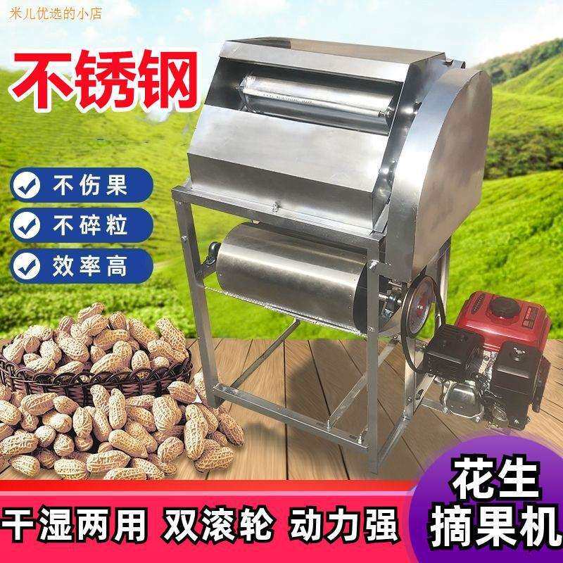 花生摘果机打家用小型摘花生机器神器花生机脱粒机收获机汽油电动