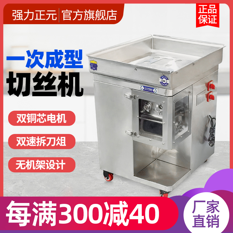 强力正元一次成型切丝机鸡柳鸡胸肉切条大功率全不锈钢商用全自动