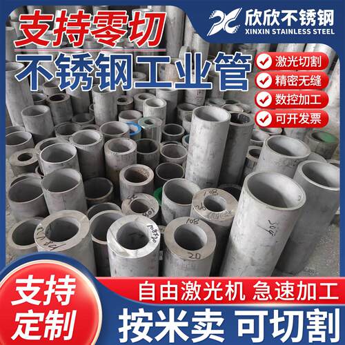 310s/316L/304不锈钢无缝管 厚壁管 卫生管 精密管加工定制