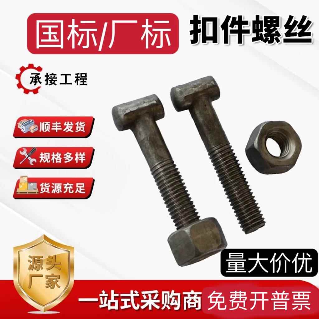 扣件螺丝鹰架固定螺丝建筑用扣件螺栓T型十字扣件螺丝 丁字螺丝