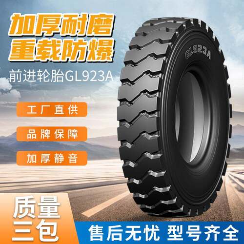 前进轮胎花纹GL923A 11.00R20-18PR/12.00R20-20PR卡客车轮胎