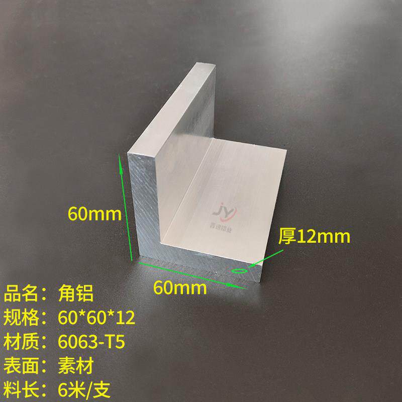 铝合金等边角铝60*60*12硬质L型角铝60x60x12直角铝90度角码米价