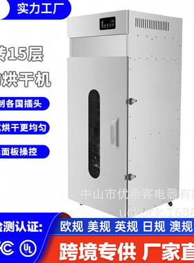 UCK食品烘干机60度旋转15层荔枝肉类风干机不锈钢家用商用干果机