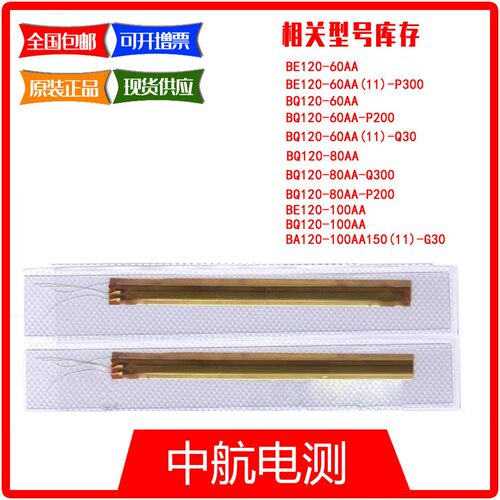 BA120-100AA150(11)中航电测用于钢结构材料应力分析应变片/计