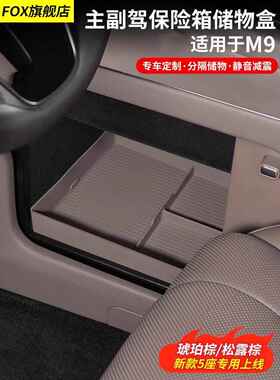 适用于文杰M9主驾驶侧箱收纳箱保险密码箱硅胶垫内饰配件改装用品