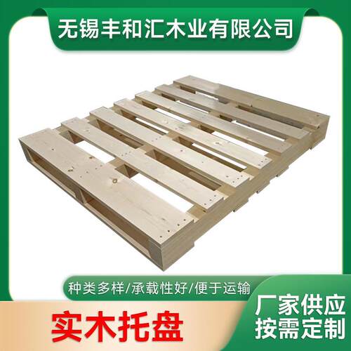实木托盘木栈板免熏蒸运输托盘二面进叉物流仓储运输木托盘