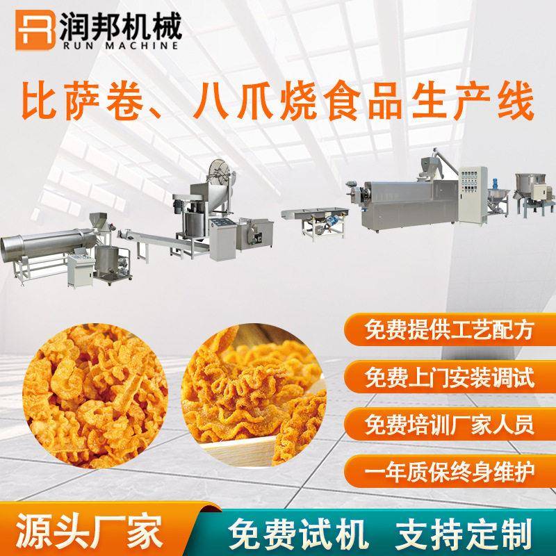 麻辣八爪烧比萨卷油炸膨化设备香脆八爪烧生产线定制螺杆膨化机